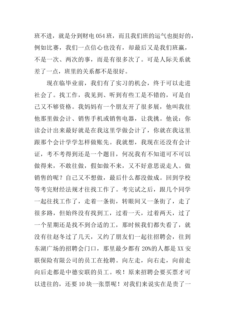 中专自我思想品德总结_第2页