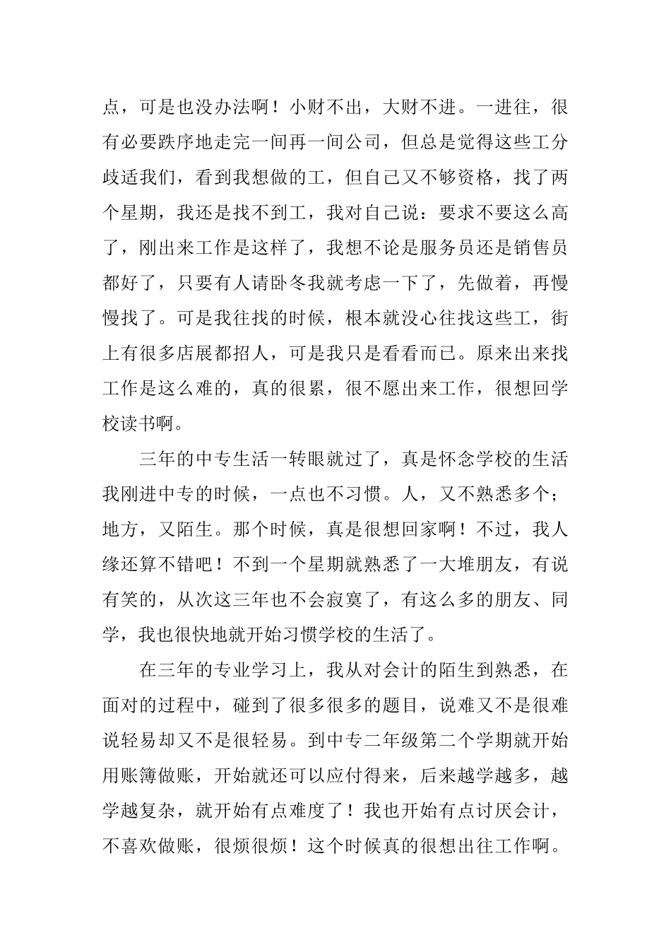 中专自我思想品德总结_第3页