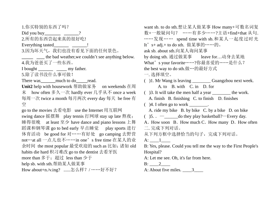 人教版八年级上册英语Units1-10单元知识点完整归纳以及练习题_第2页