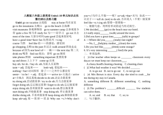 人教版八年级上册英语Units1-10单元知识点完整归纳以及练习题