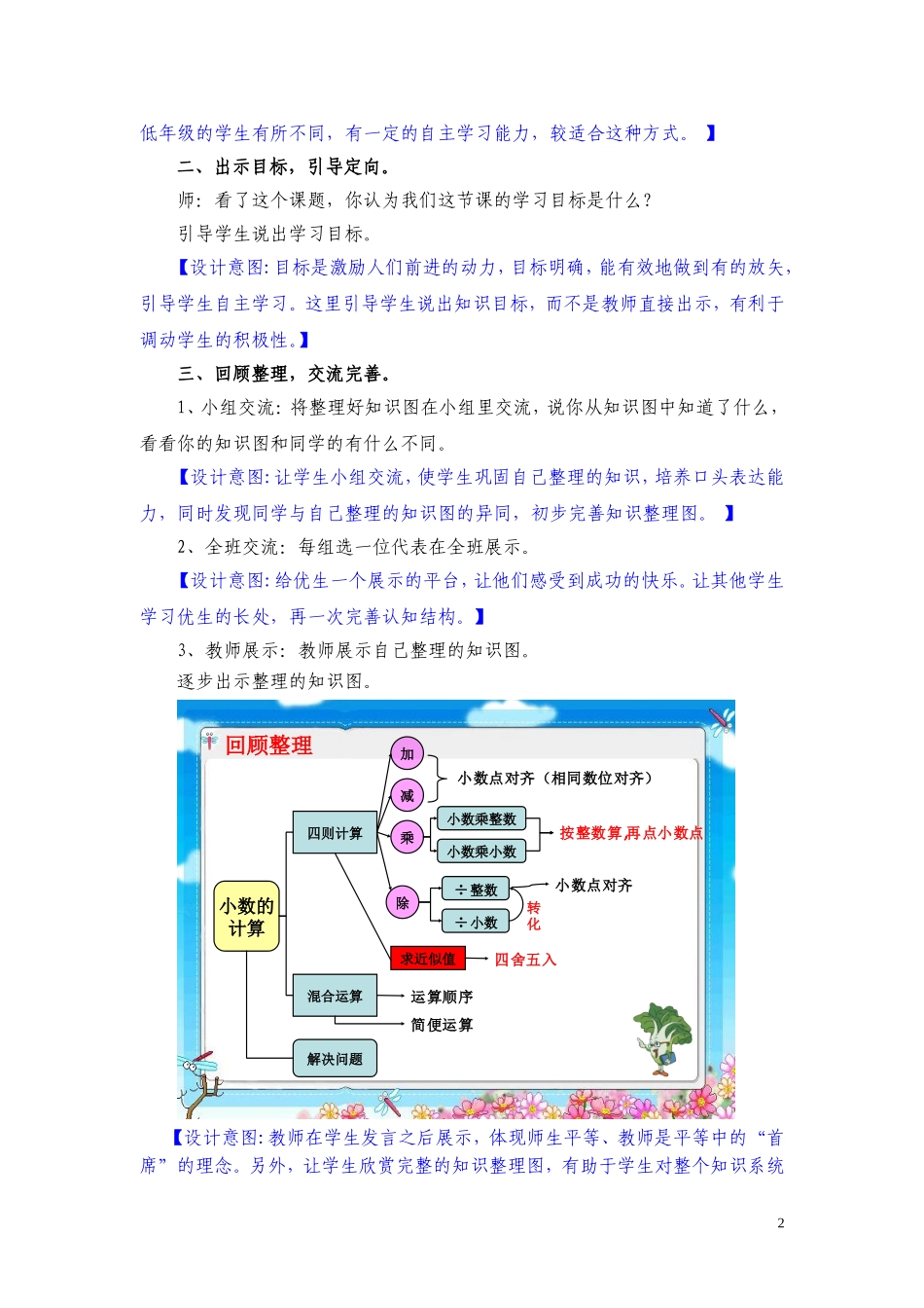 苏教版小学数学第九册《小数的计算整理与复习》教学设计_第2页