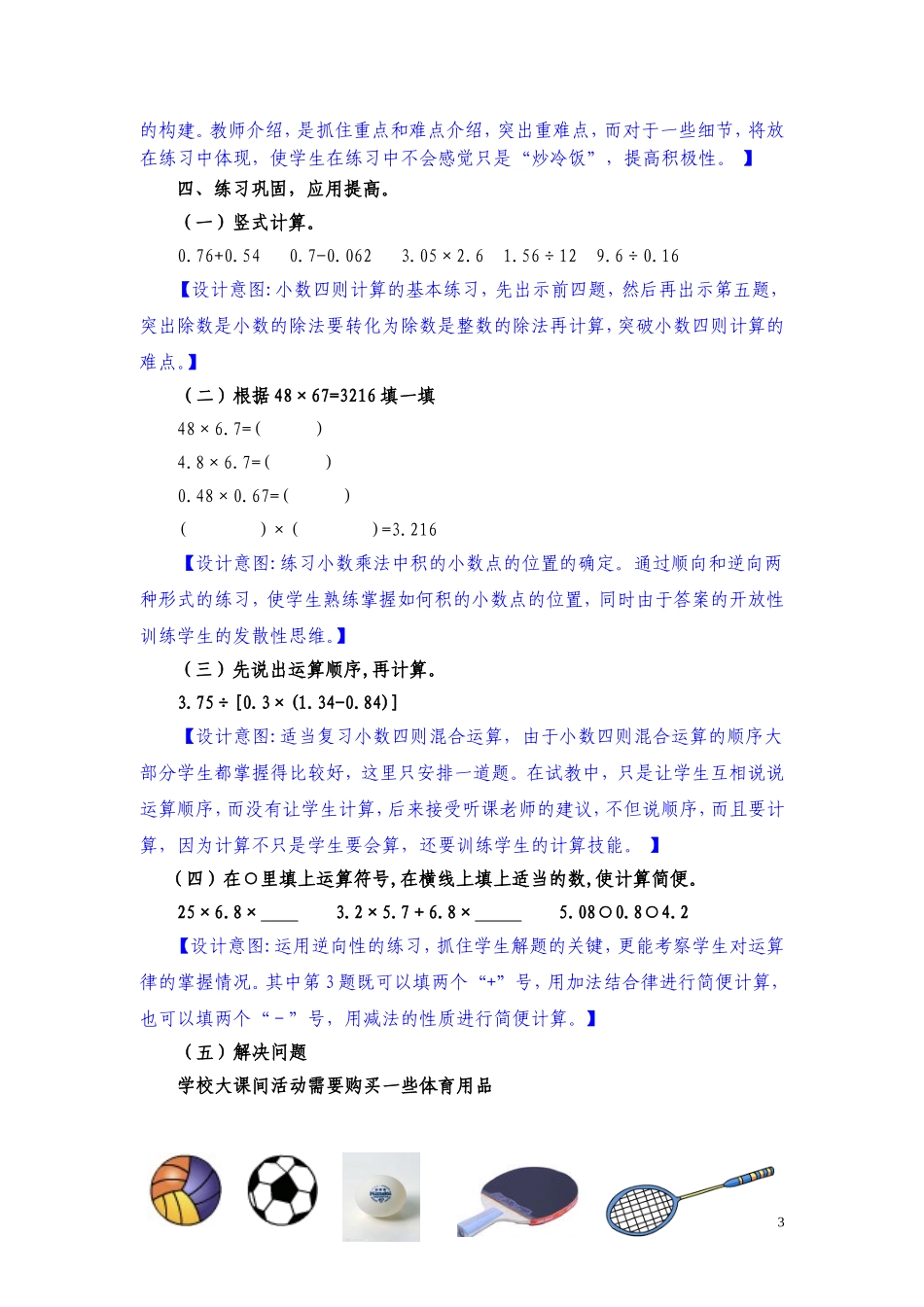 苏教版小学数学第九册《小数的计算整理与复习》教学设计_第3页