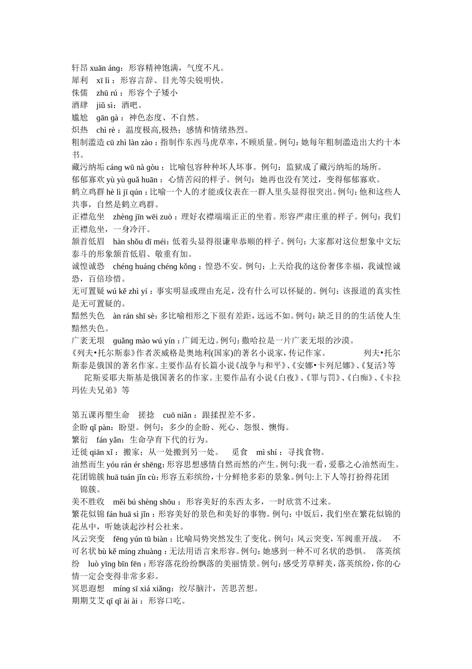 人教版八年级语文下册第1-4单元生字注音.课后词语解释及文学常识_第2页