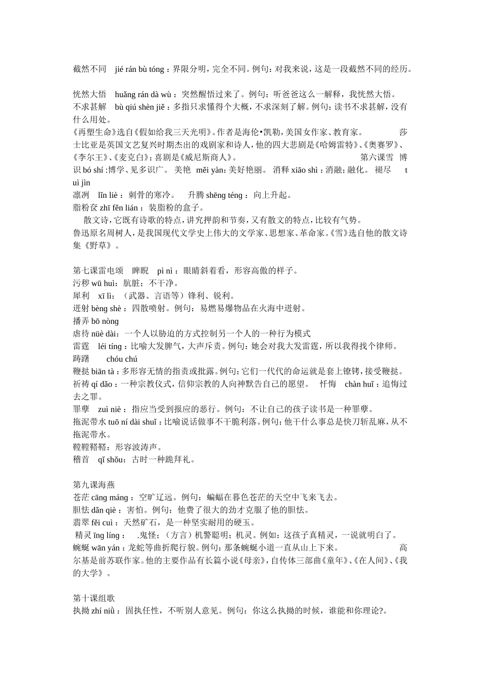 人教版八年级语文下册第1-4单元生字注音.课后词语解释及文学常识_第3页