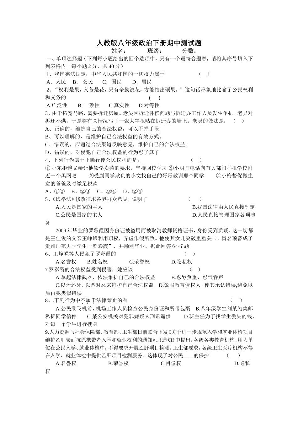 人教版八年级政治下册期中测试题_第1页
