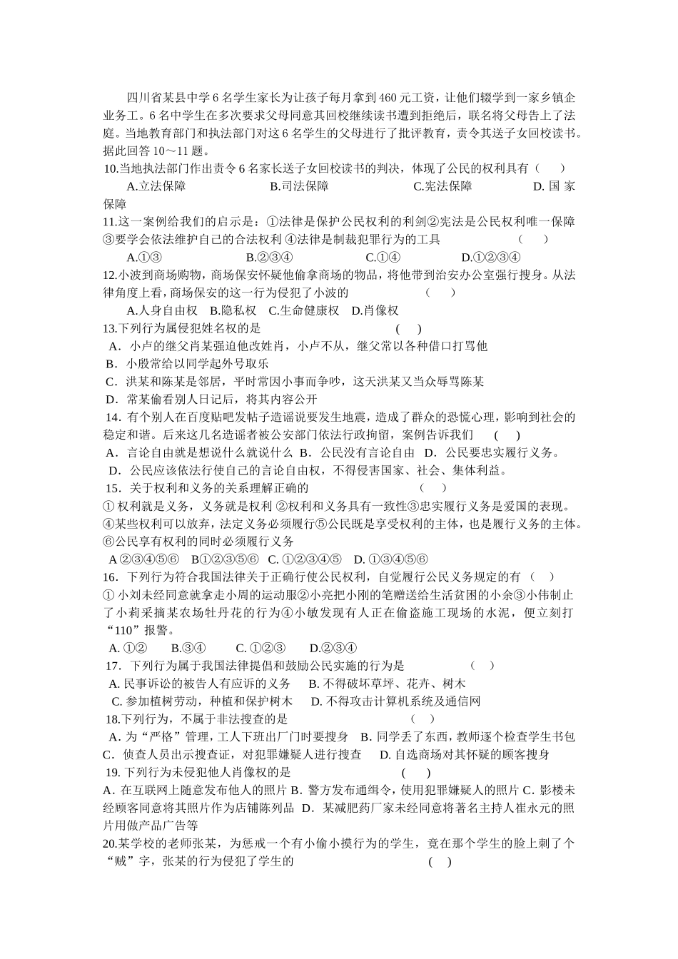 人教版八年级政治下册期中测试题_第2页