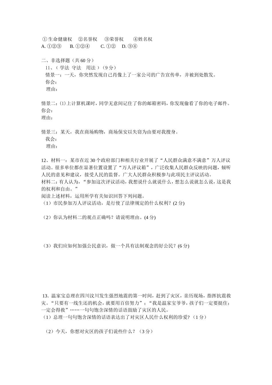 人教版八年级政治下册期中测试题_第3页