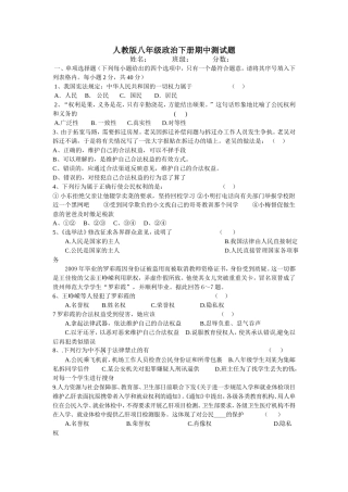 人教版八年级政治下册期中测试题