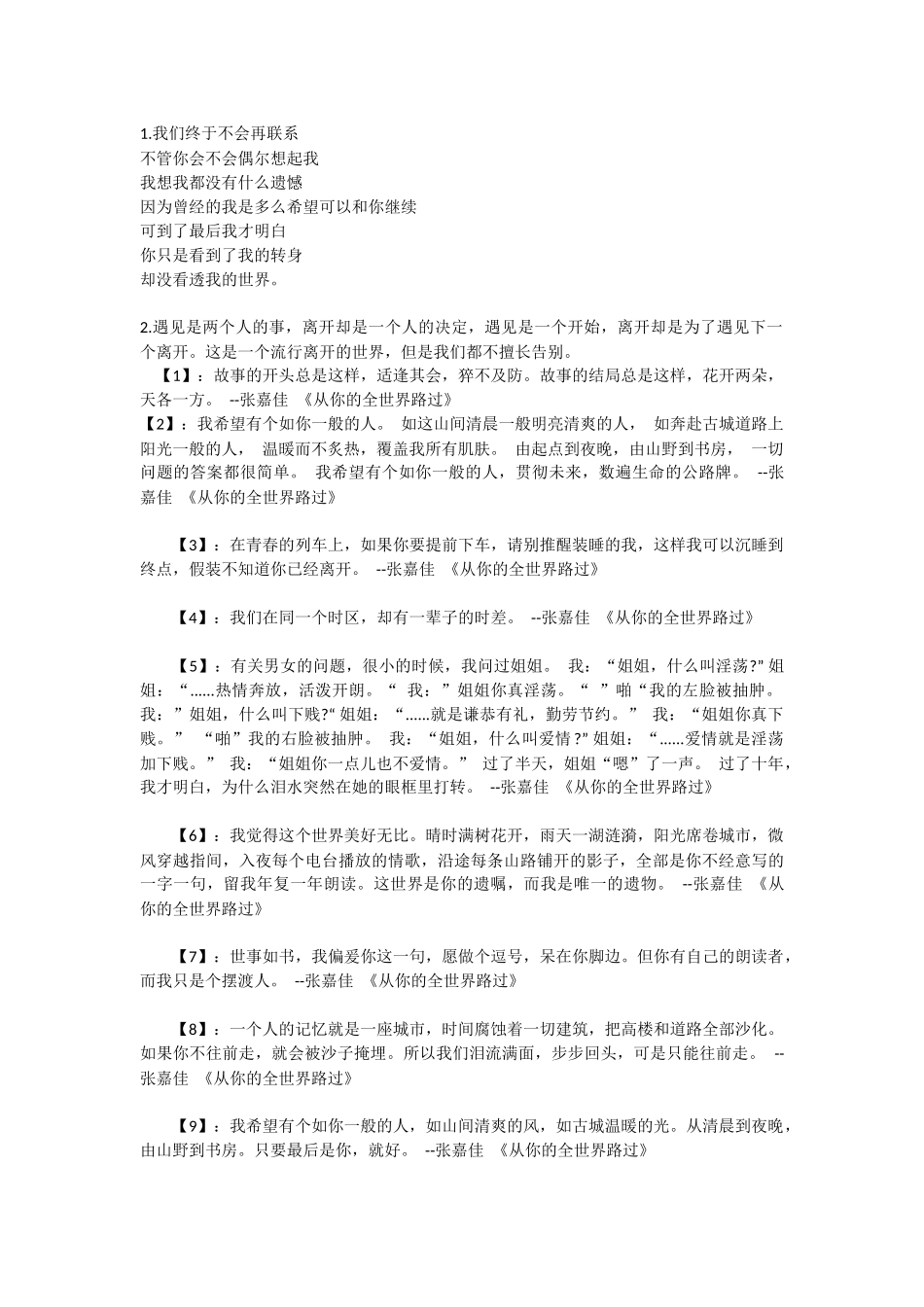 我们终于不会再联系知识点梳理_第1页