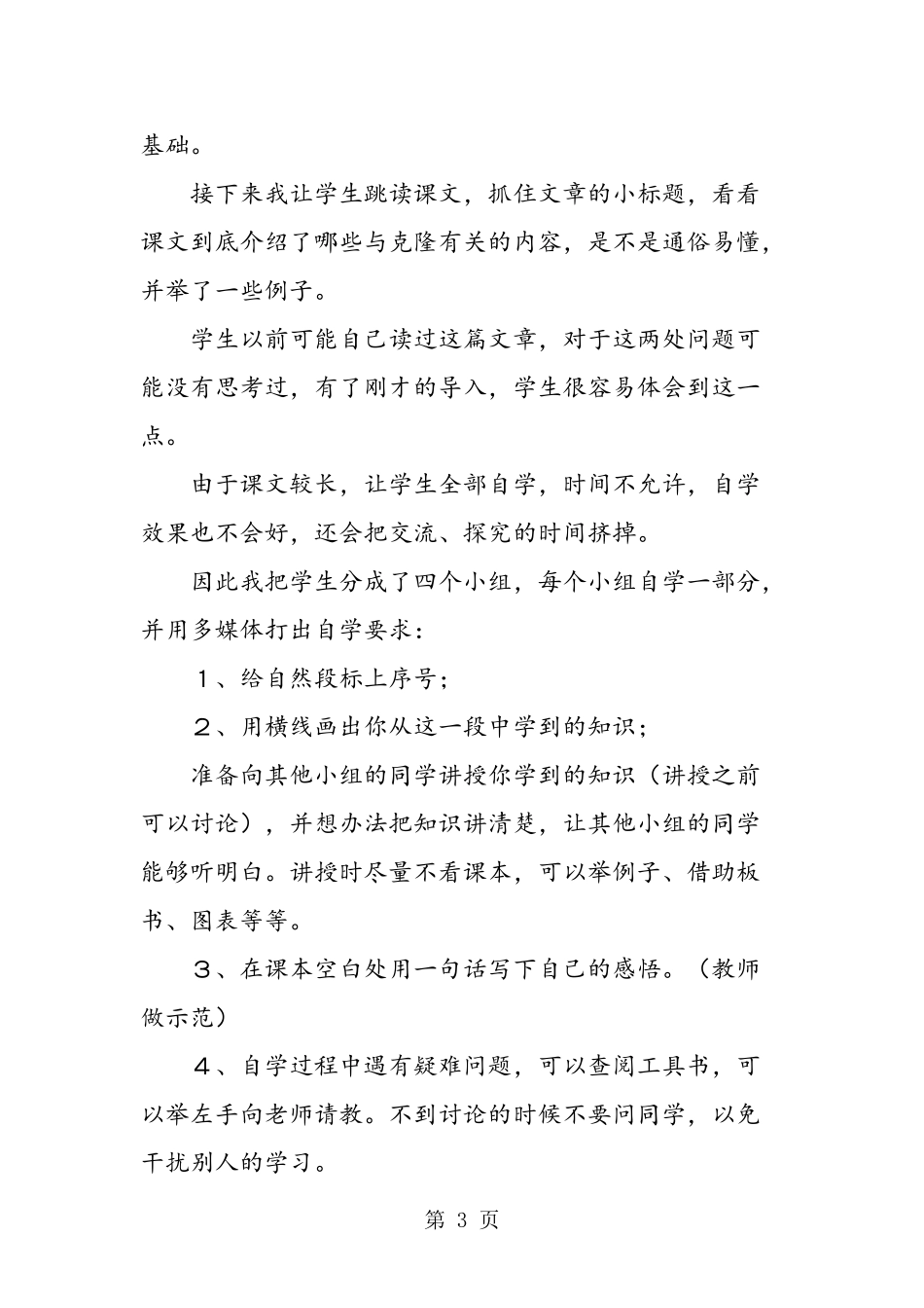 人教版初二上册语文《奇妙的克隆》教学反思_第3页
