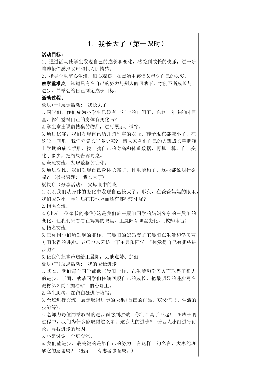 我长大了（第一课时）教学设计_第1页