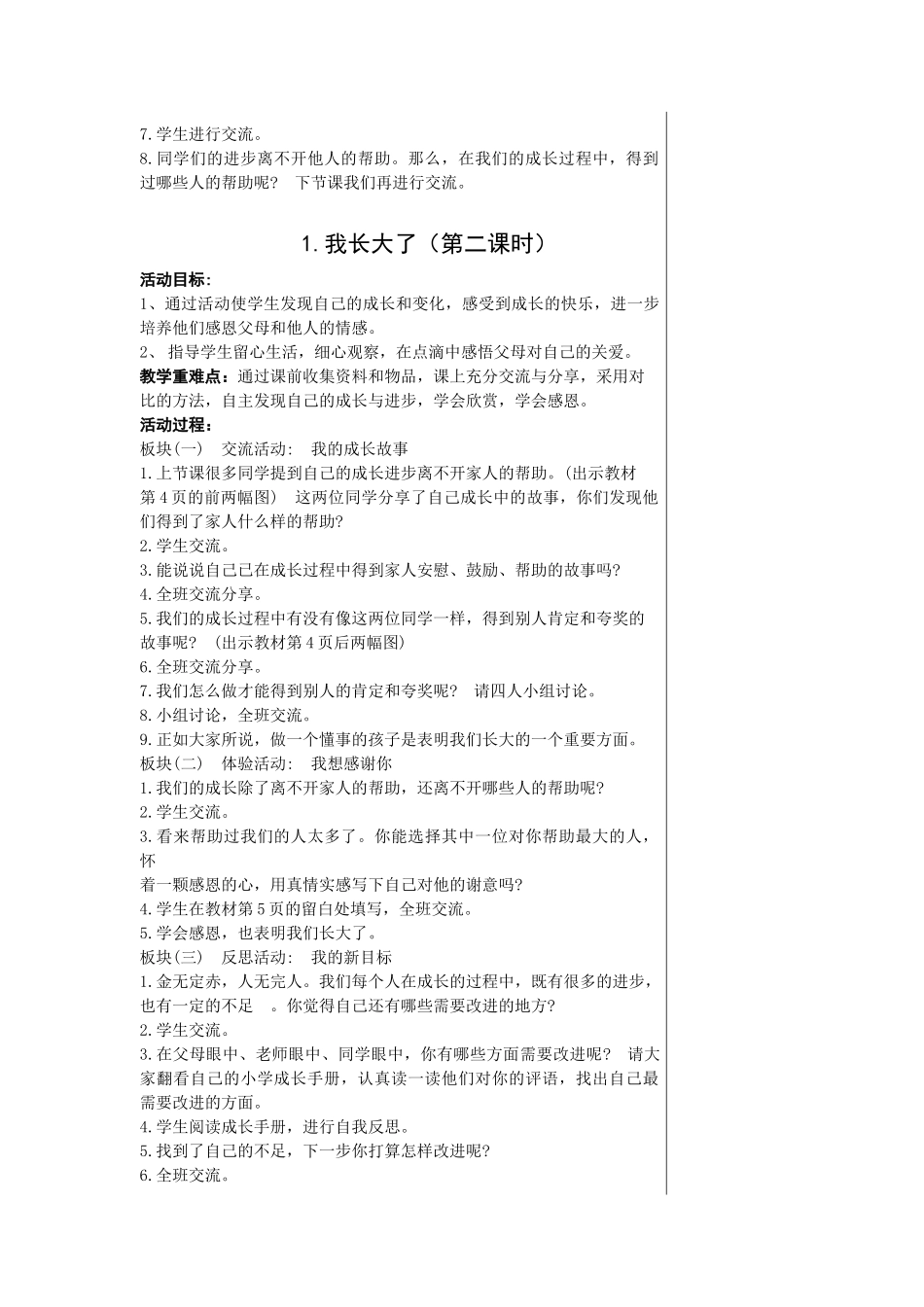 我长大了（第一课时）教学设计_第2页