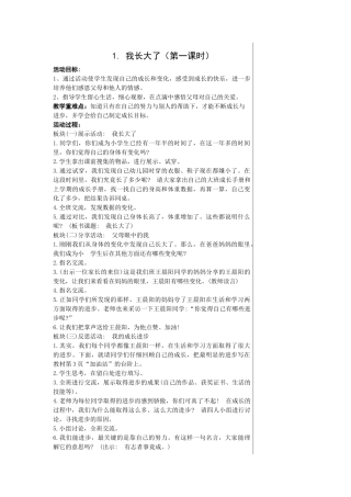 我长大了（第一课时）教学设计