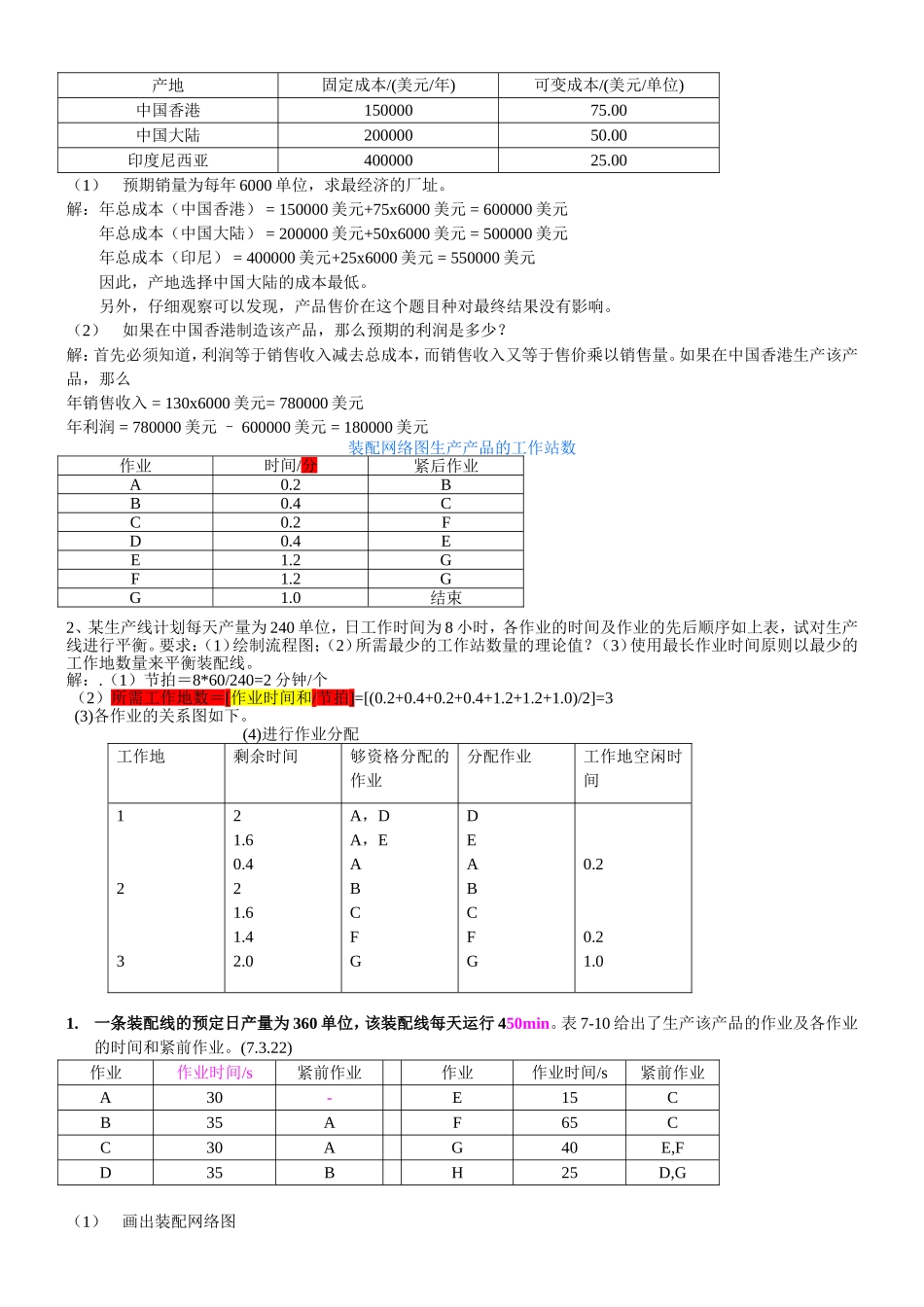 重心法求工厂设置地测试题_第2页