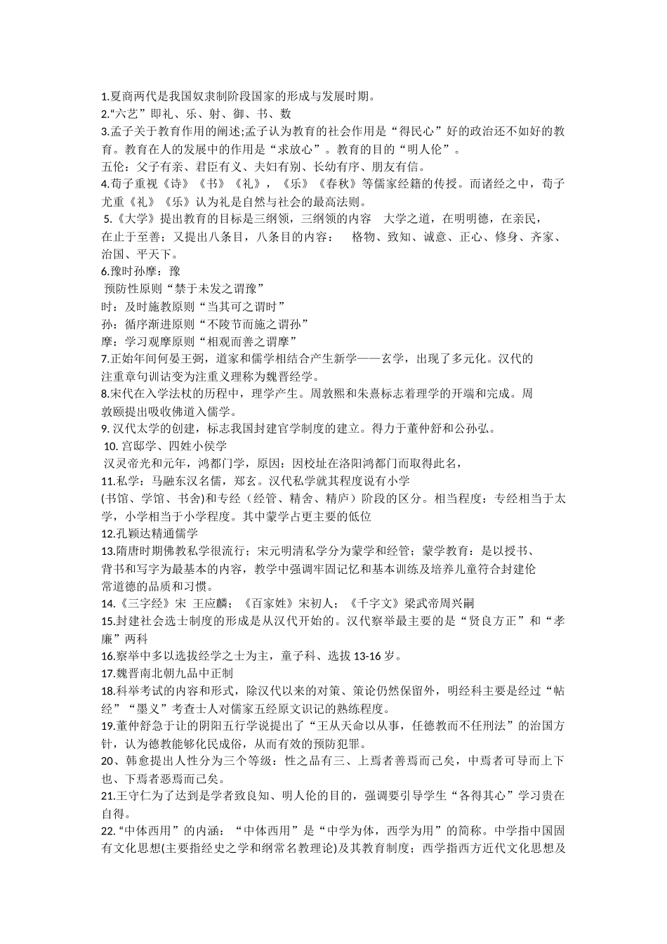 夏商两代是我国奴隶制阶段国家的形成与发展时期测试题_第1页