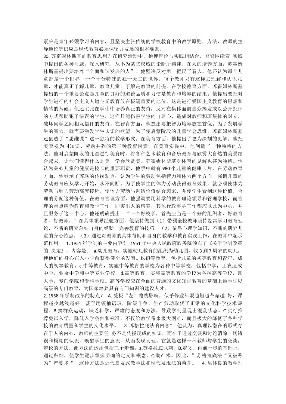 夏商两代是我国奴隶制阶段国家的形成与发展时期测试题_第3页