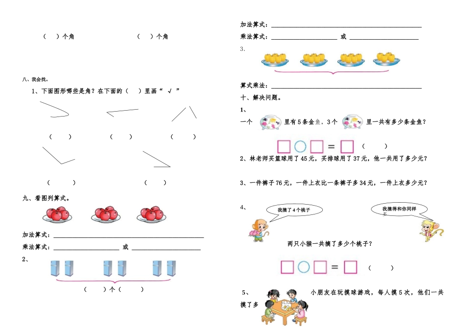 人教版二年级上册数学期中测试卷_第2页