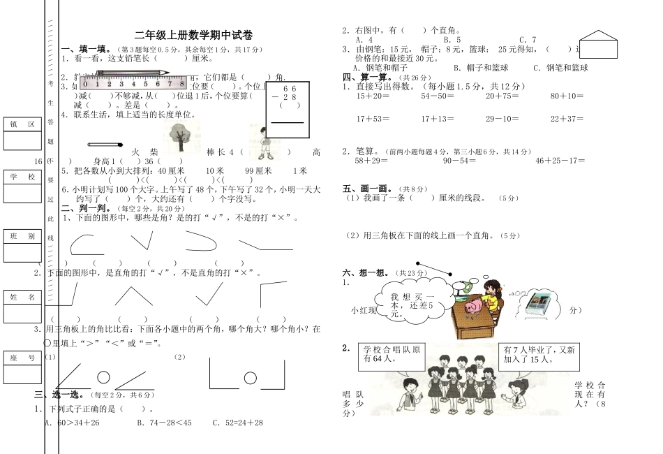 人教版二年级上册数学期中测试卷_第3页