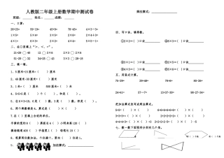 人教版二年级上册数学期中测试卷