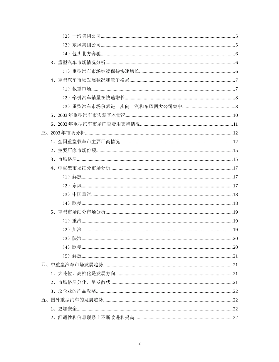 重型汽车市场分析_第2页