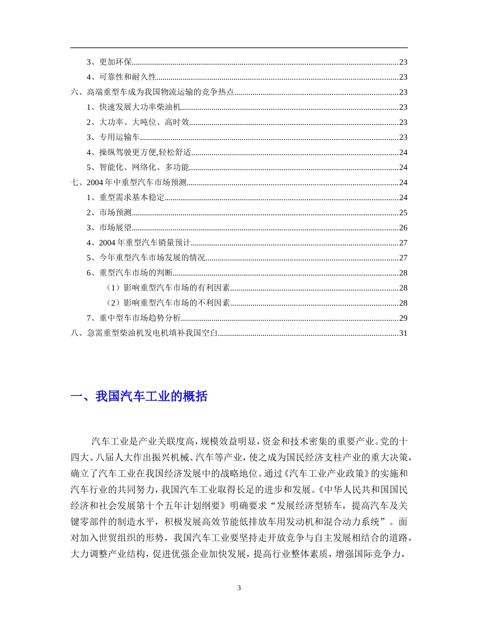 重型汽车市场分析_第3页