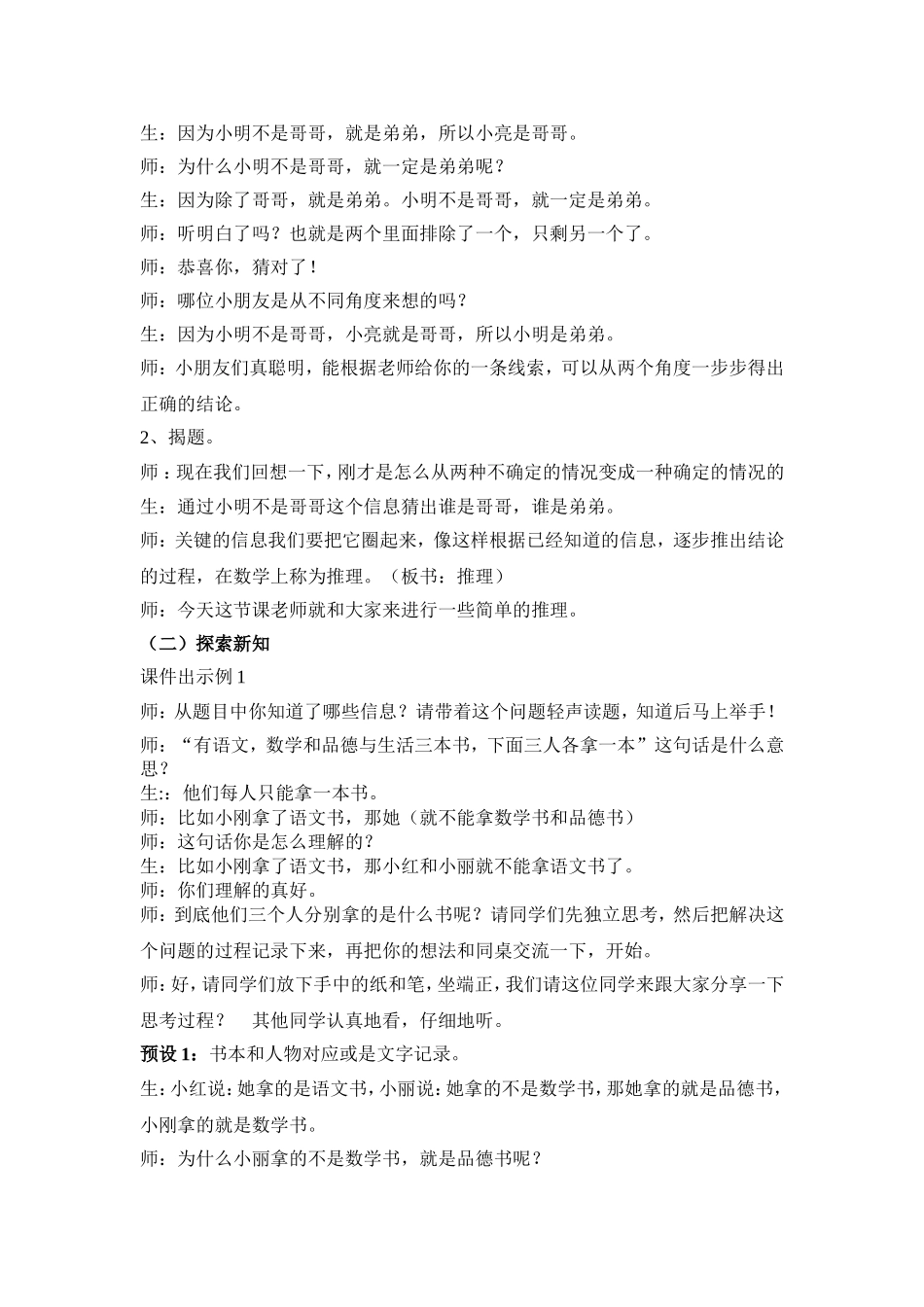 人教版二年级数学下册《推理》教学设计_第2页