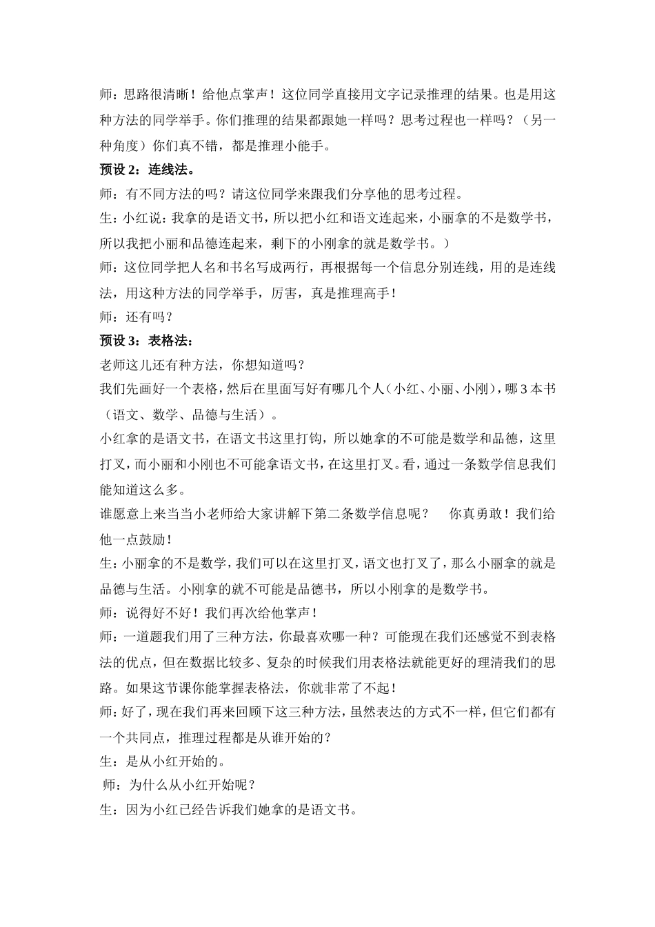 人教版二年级数学下册《推理》教学设计_第3页