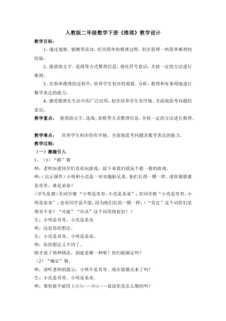 人教版二年级数学下册《推理》教学设计