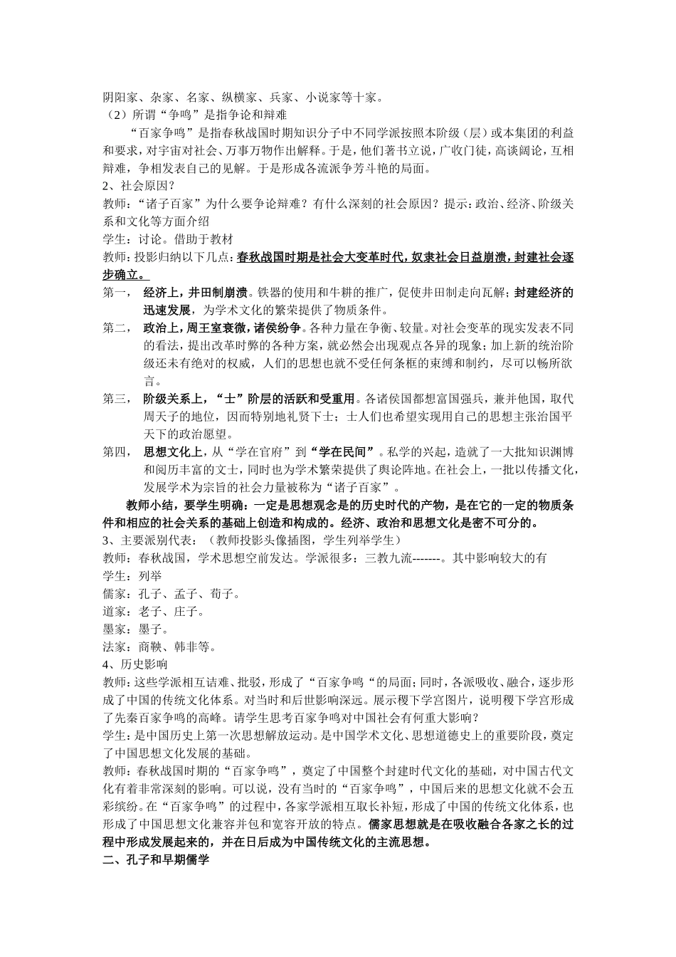 人教版高中历史必修3全册教案_第2页