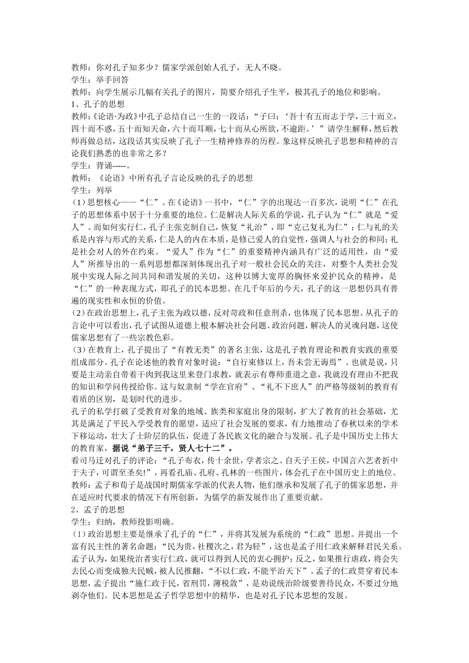人教版高中历史必修3全册教案_第3页