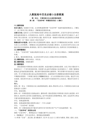 人教版高中历史必修3全册教案