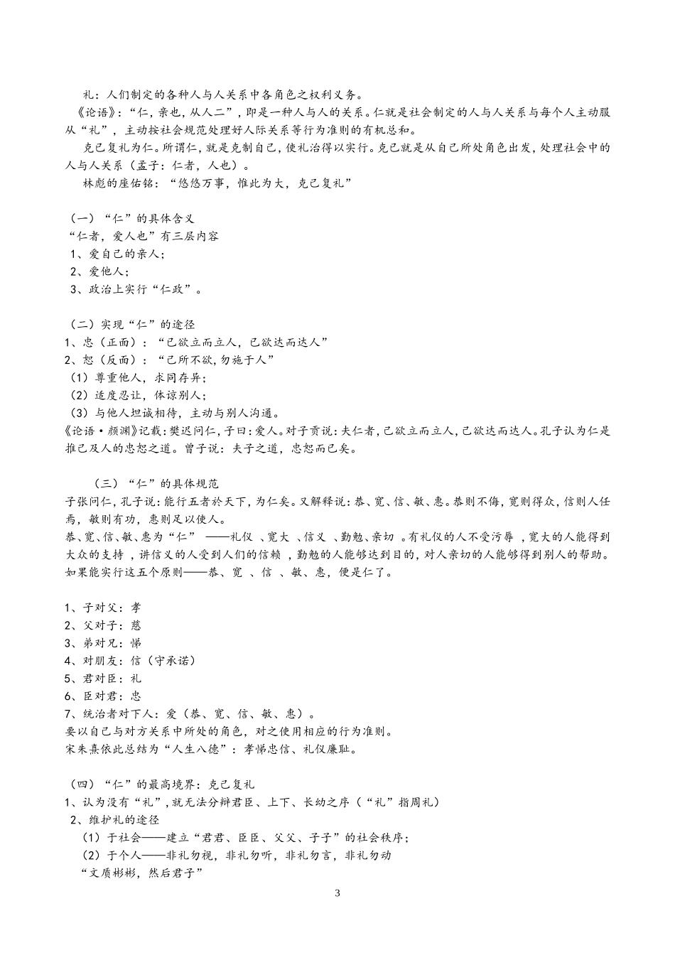 周朝宗法文化——特点、天明观、宗法制、表现、内容_第3页