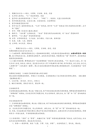 周朝宗法文化——特点、天明观、宗法制、表现、内容