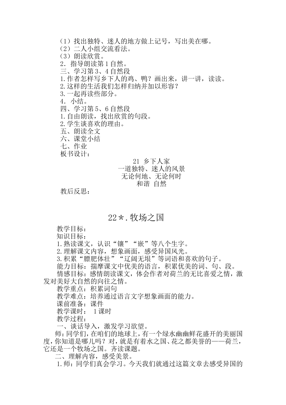 乡下人间教学设计_第2页