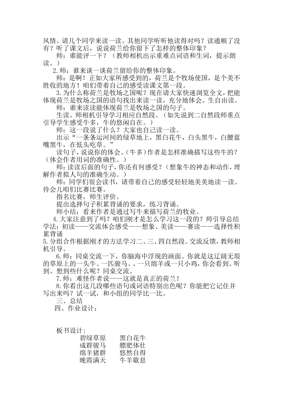 乡下人间教学设计_第3页