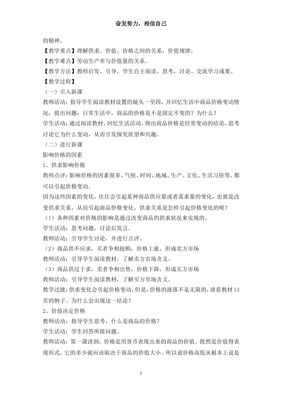 人教版高中政治必修一第二课教案_第2页