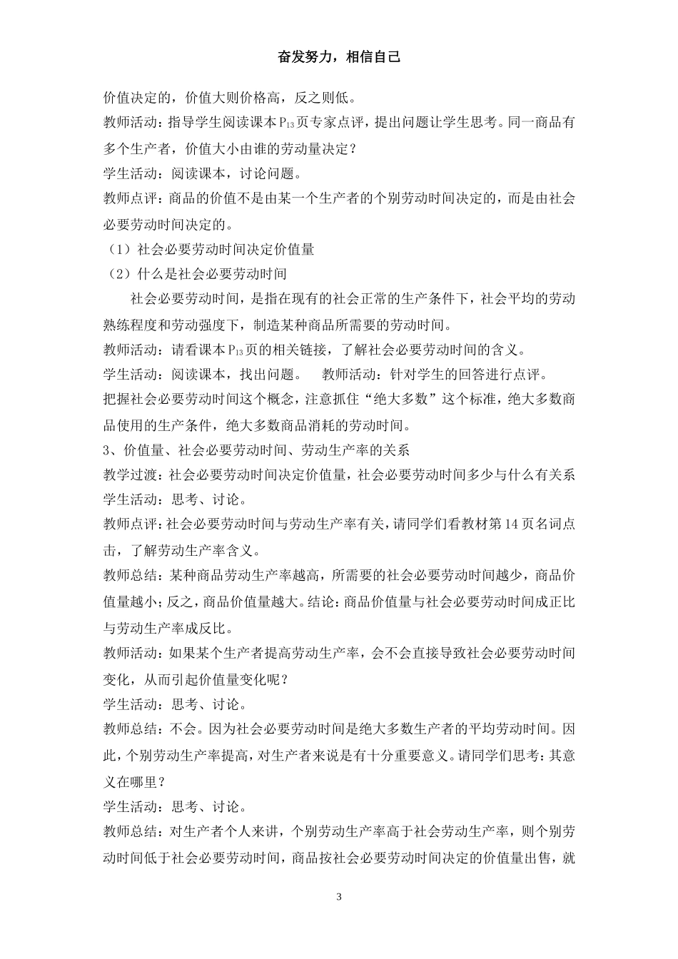 人教版高中政治必修一第二课教案_第3页