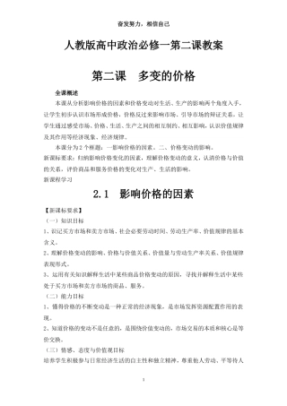 人教版高中政治必修一第二课教案