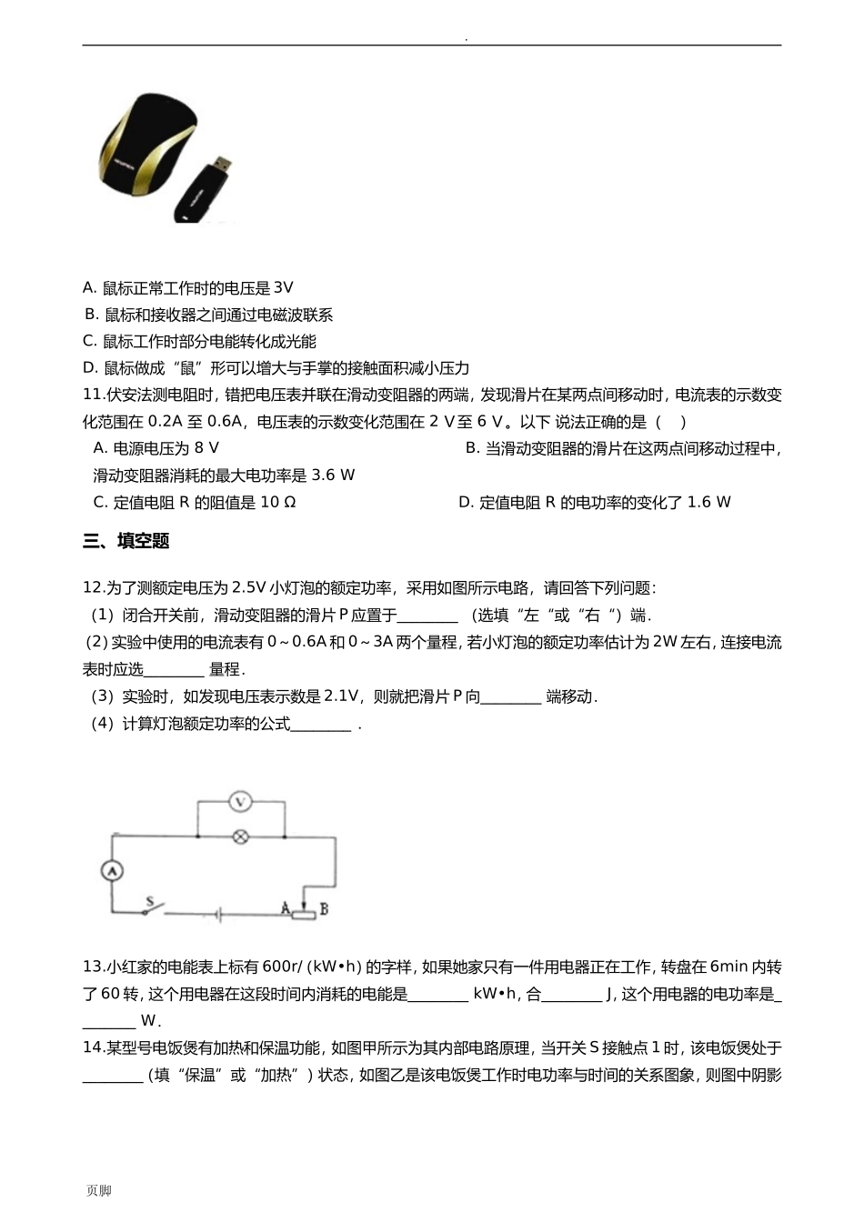 人教版九年级全册物理 第十八章 电功率 章节测试_第3页