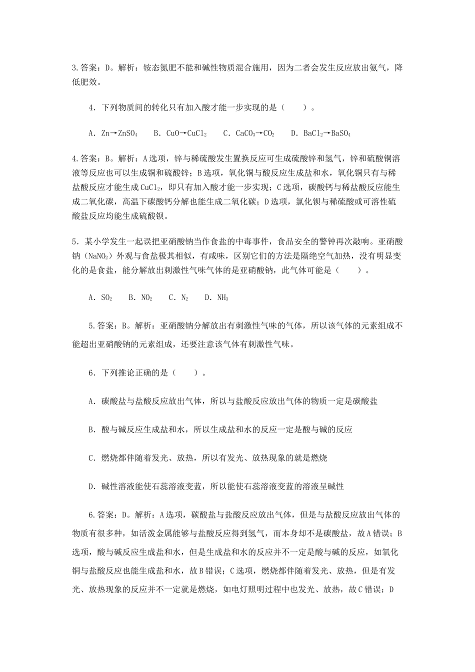 向氢氧化钙的饱和溶液中测试题_第2页