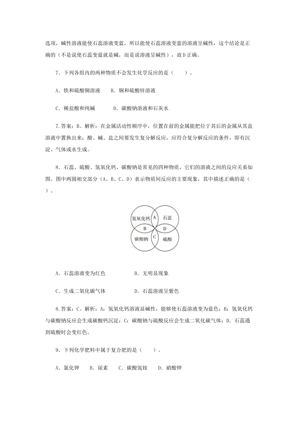 向氢氧化钙的饱和溶液中测试题_第3页