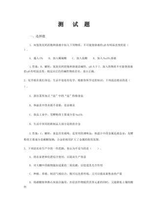 向氢氧化钙的饱和溶液中测试题