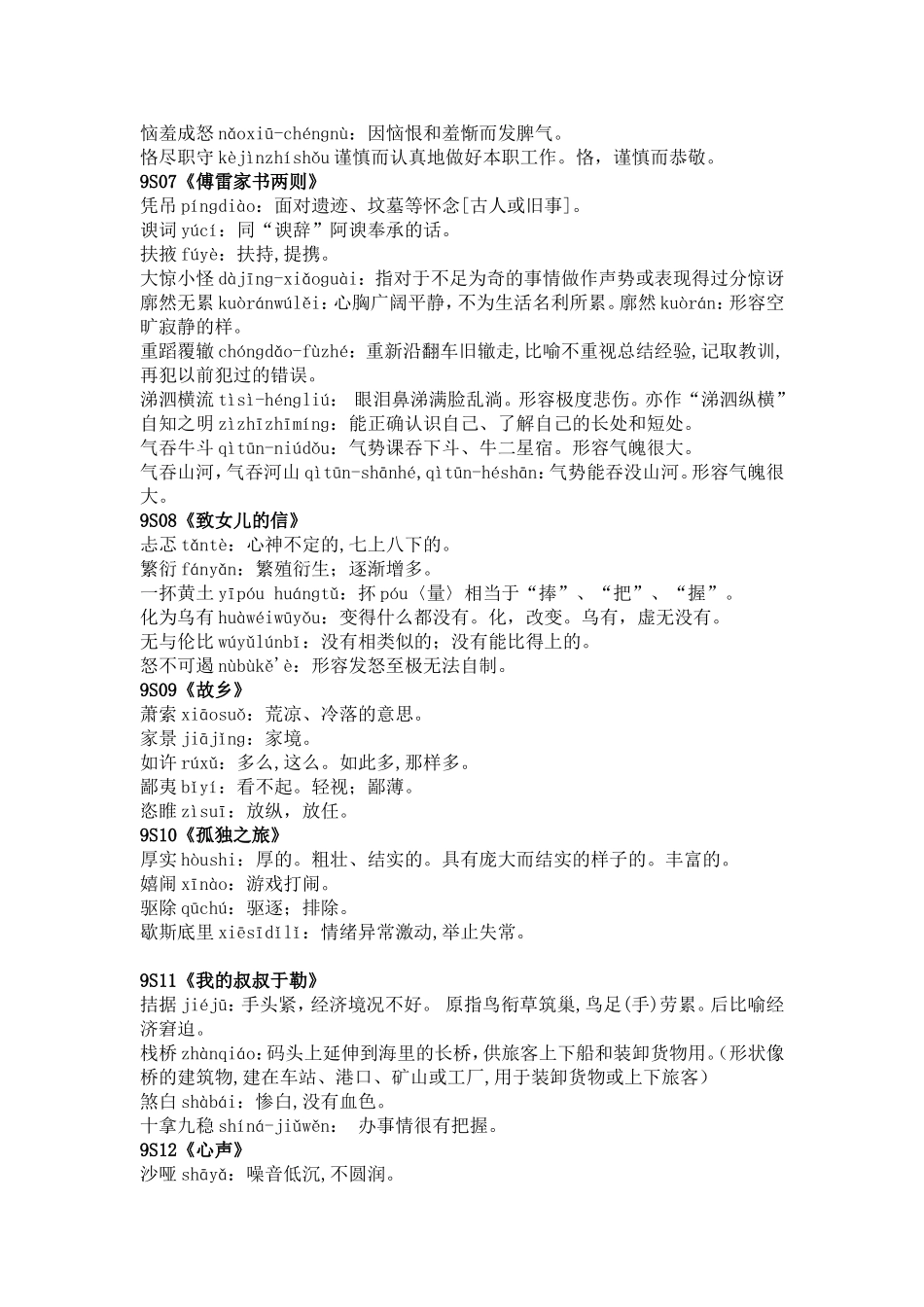 人教版九年级上册“读一读 写一写”词语（含拼音和解释）_第2页
