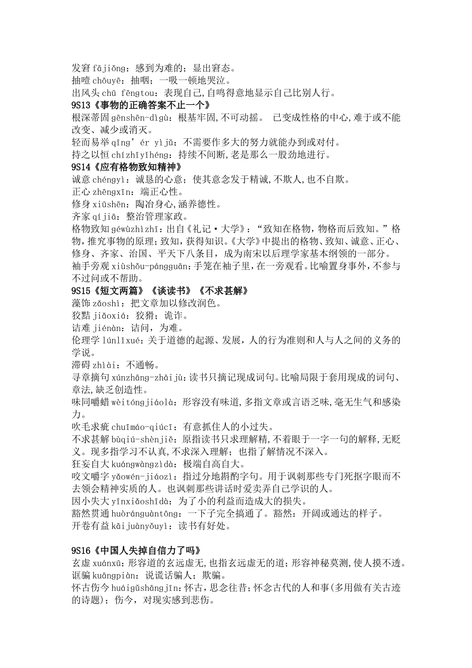 人教版九年级上册“读一读 写一写”词语（含拼音和解释）_第3页