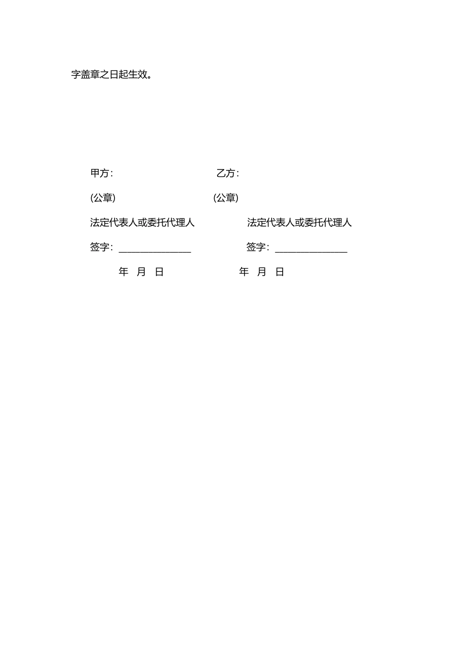 项目工程完成实际情况补充协议_第3页