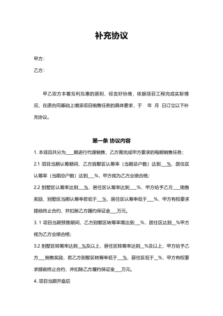 项目工程完成实际情况补充协议