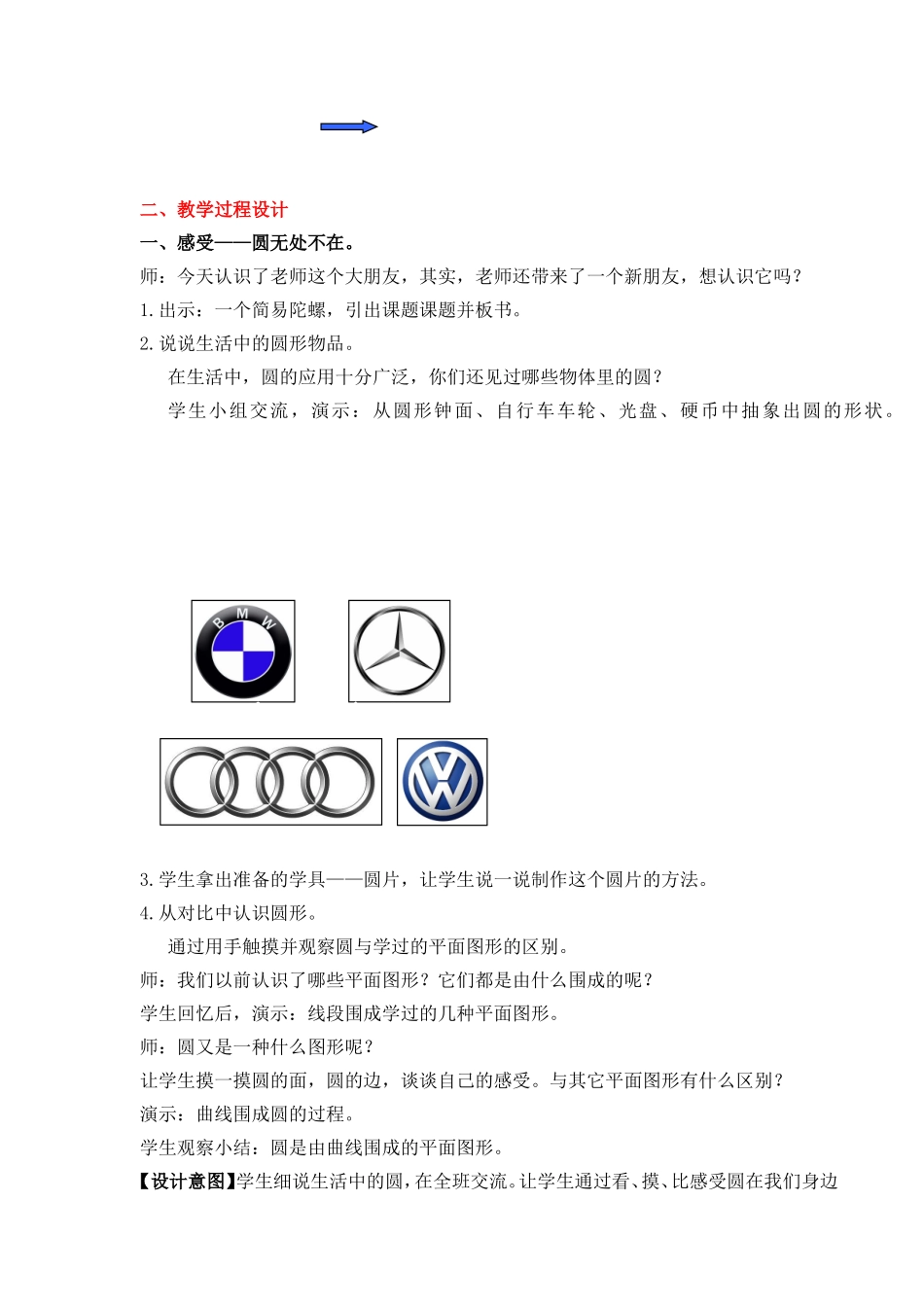 人教版六年级上册《认 识 圆》教学设计_第3页
