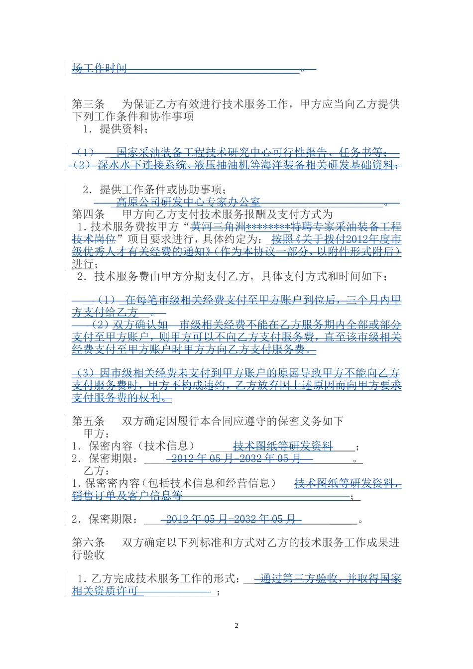 专家顾问聘用合同_第2页
