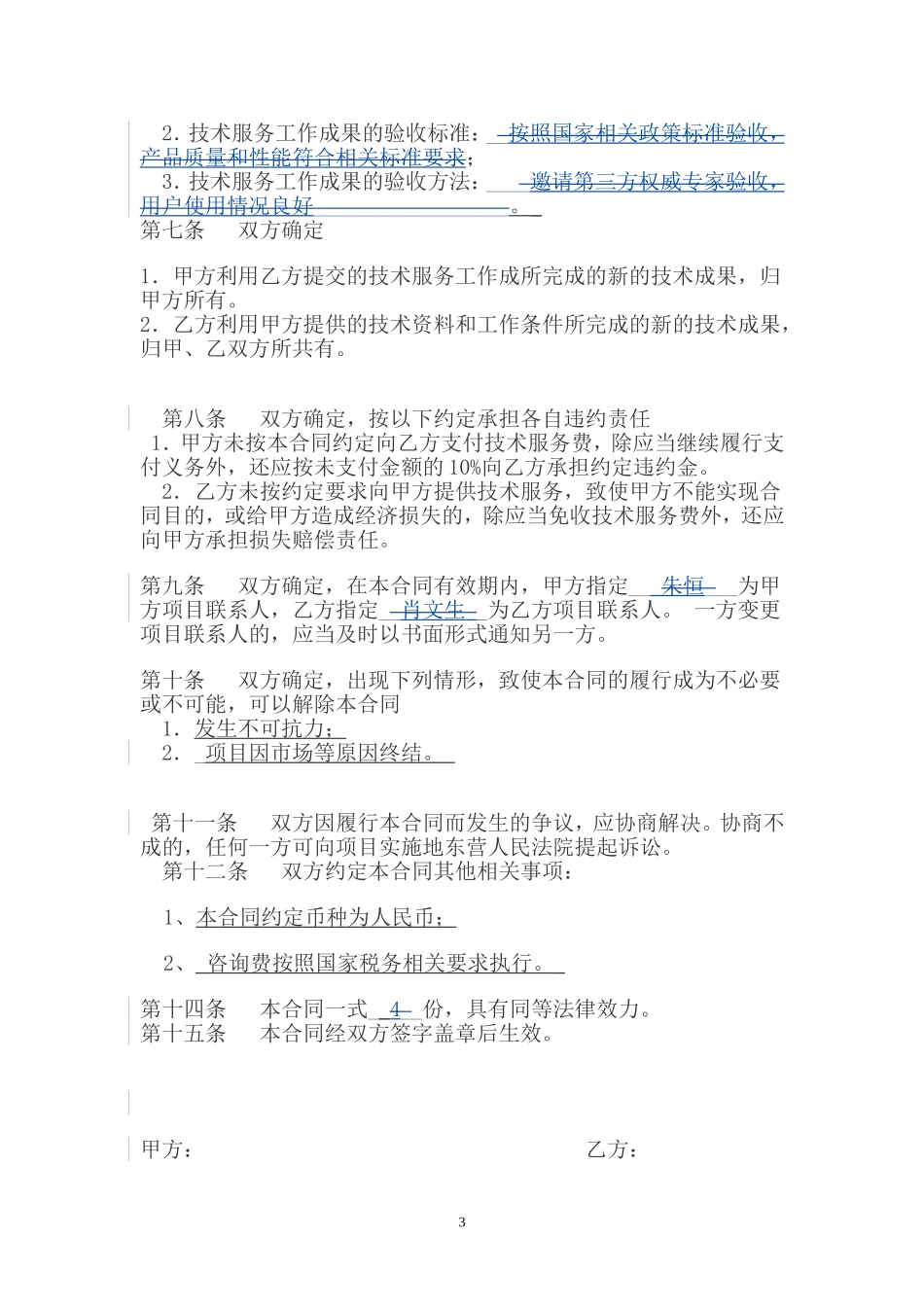 专家顾问聘用合同_第3页