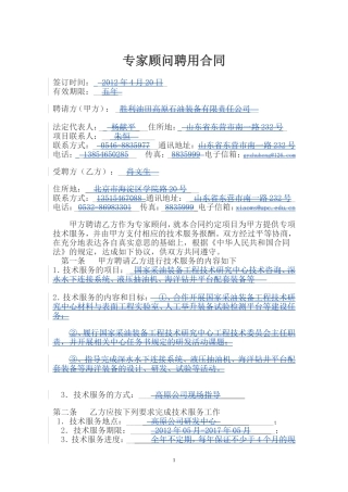 专家顾问聘用合同